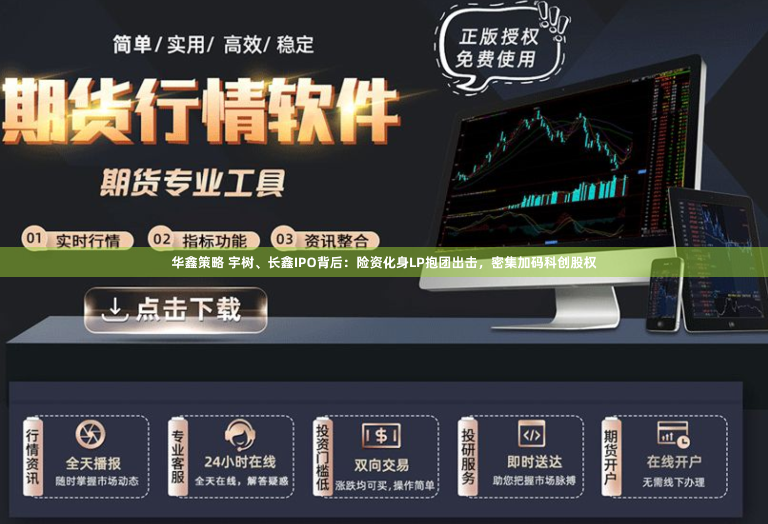 华鑫策略 宇树、长鑫IPO背后：险资化身LP抱团出击，密集加码科创股权